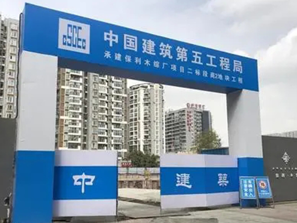 工地大门
