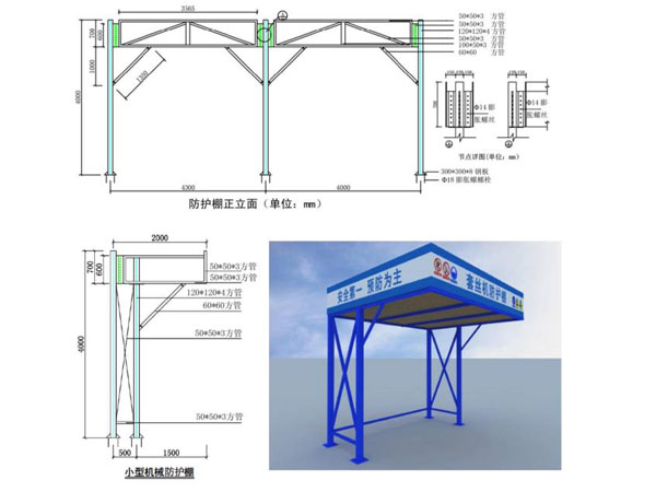 木工防护棚