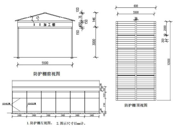 木工防护棚