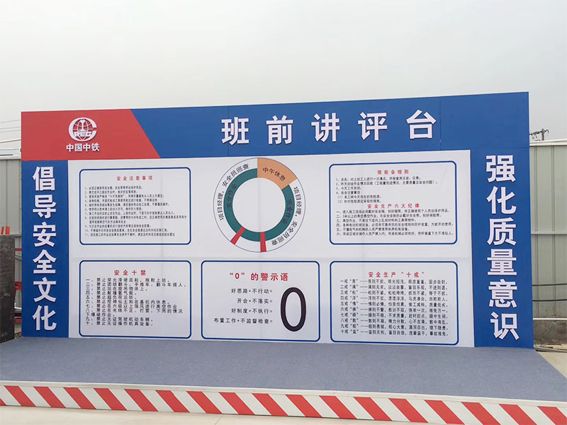 中国铁路安全讲评台
