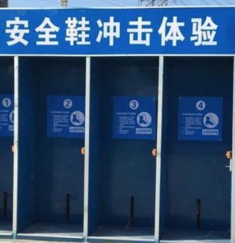 济南安全体验馆 