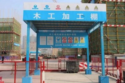 木工防护棚 